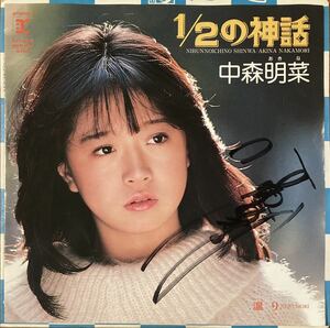 中森明菜 見本盤 プロモ 非売品 1/2の神話 サイン入り EP レコード B面 温り 白レーベル 白ラベル