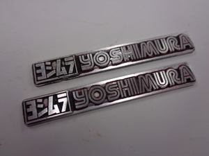 ［7313］YOSHIMURA ヨシムラ アルミロゴプレート 中古 2枚セット キズ・汚れあり 904-203-0000 サイズ：W57×H8×T2mm