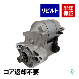 コア返却不要 リビルト品 セルモーター スターターモーター アルテッツァジータ ブレビス プログレ JCE10W JCG10 JCE15W JCG11 JCG15