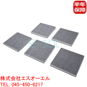 日産 オッティ(H91W H92W) デイズ(B21W) デイズルークス(B21A) エアコンフィルター 活性炭入 5枚セット AY685-NS023 AY684-NS025