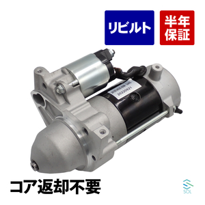 コア返却不要 リビルト品 セルモーター スターターモーター ランドクルーザー レクサスLX URJ200 URJ201 28100-38080 28100-38041