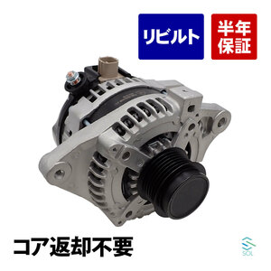 トヨタ カローラアクシオ ZRE142 ZRE144 カローラルミオン ZRE152N ZRE154N オルタネーター 27060-37020 27060-37021 コア返却不要