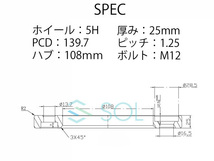 スズキ ジムニー(JA11 JA12 JB23 JB64) アルミ鍛造 ワイドドレッドスペーサー 25mm PCD139.7 M12 P1.25 5H 108mm 2枚SET 出荷締切18時_画像4