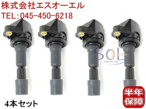 イグニッションコイル 1台分 4本セット ホンダ 出荷締切18時 フィット フィットシャトル 30520-RB0-003 30520-RB0-013 30520-RB0-S01