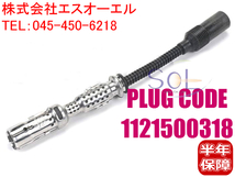 ベンツ R171 R129 R230 イグニッションコイル プラグコード(スパークプラグケーブル) SLK55 SL500 SL55 1121500318_画像1