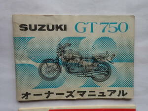 超レア！GT750初期型！オーナーズマニュアル！GT750　TR750　GT550　GT380　ウォーターバッファロー　CCI　水冷2サイクル3気筒