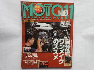超レア！モトメンテナンス！2008年10月号増刊号　インデックス11！マッハⅢ　レストア　再生　整備　バイク　オートバイ　メンテナンス