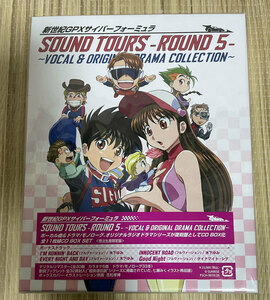 CD-BOX　新世紀 GPX サイバーフォーミュラ SOUND TOURS -ROUND5- 〜VOCAL＆ORIGINAL DRAMA COLLECTION 