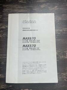 クラリオン ナビゲーション 取扱説明書 MAX670 MAX570