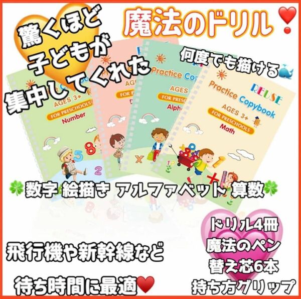 【超集中】魔法のドリル 豪華4冊セット 数字 絵描き アルファベット 算数 知育