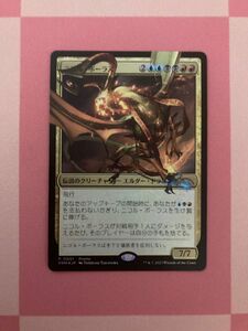 【JP】【Foil】ニコル・ボーラス/Nicol Bolas/プロモ/流星マーク 1枚