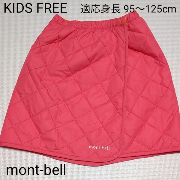 mont-bellモンベル キッズサーマラップスカート リバーシブル95-125