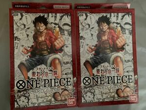 新品未開封★ワンピースカードカードゲーム★スタートデッキ　麦わらの一味　2個セット★ONE PIECEカードゲーム 