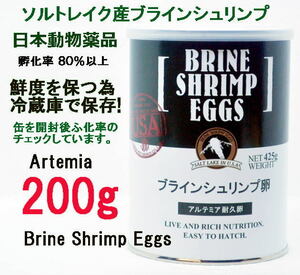 ニチドウ 　ブラインシュリンプ エッグ 200g ユタ州 ソルトレイク産 日本動物薬品　ブラインシュリンプ 