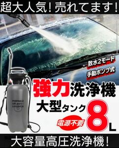 【最終!レア物!激安送料込!】大型タンク8L超強力 BIGハンディ高圧洗浄機