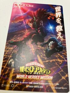 「僕のヒーローアカデミア World Heroes Mission」ムビチケ 未使用 1枚