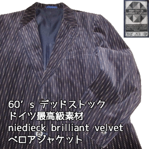 【ドイツ最高級素材】美品 60's 70's ヴィンテージ niedieck brilliant velvet ニーディック ベロアジャケット テーラードジャケット