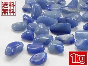 ブルーアベンチュリン １ｋｇパック ５～１０ミリ 砂金水晶 砂金石英 Blue Aventurine 卸し 業務用 送料無料