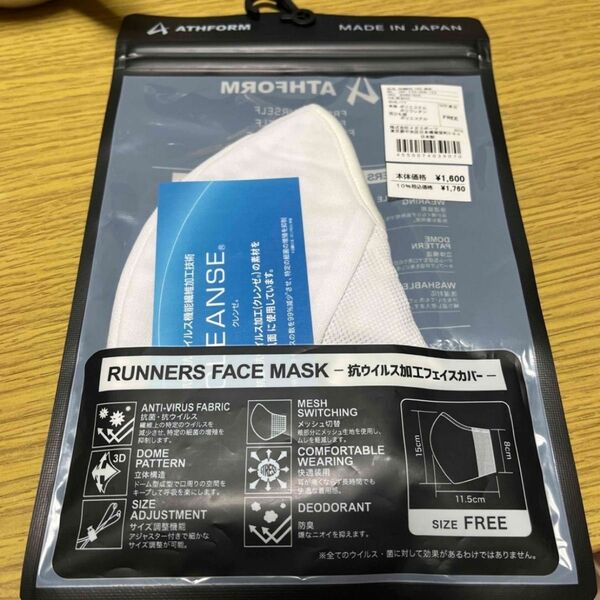 日本製　アスフォーム　ランナーフェイスマスク