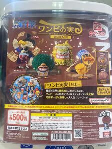 ワンピの実　 ONE PIECE バンダイ　 ガシャポン 