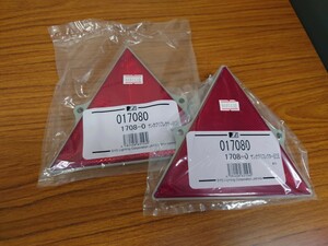 三角反射板2枚セット 日本製、Eマーク運輸省認定品、車検対応