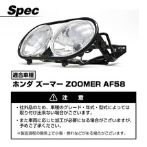 ズーマーAF58 ヘッドライト ステー セット 3pin ズーマー ZOOMER AF58 ヘッドライト ステー セット 社外品 ジャイロX モンキー_画像5