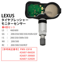 レクサス NX300 AZG15 空気圧センサー TPMS タイヤプレッシャー モニターセンサー 4個セット PMV-C010 42607-06020 42607-52020_画像4