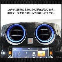 日産 ノート E12 エアコンリング カバー ブルー 4点セット 純正適合 インテリアパネル 内装 カスタムパーツ ACベンチリング アクセサリー_画像3