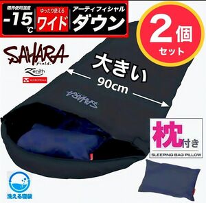 高級素材 寝袋 シュラフ ワイドサイズ 枕付き 人工ダウン 冬用 -15℃対応 ブラック！