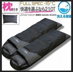 枕付き 寝袋 シュラフ フルスペック 封筒型 -15℃ 登山 災害対策　防災　
