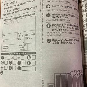 ヤングジャンプ 2024年 9号 応募券 雪平莉左 STAiNY サイン入りチェキ クオカードなど