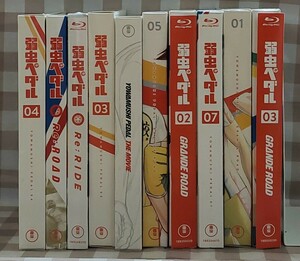 100円～♪ 国内正規品 弱虫ペダル Blu-ray まとめ売り (10本セット) インターハイ編 初回限定版 / THE MOVIE / 他 アニメ