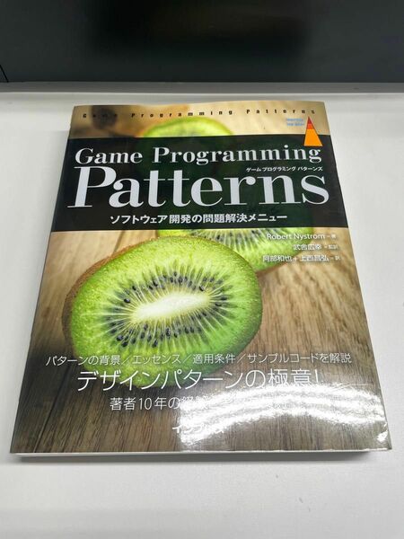 Ｇａｍｅ　Ｐｒｏｇｒａｍｍｉｎｇ　Ｐａｔｔｅｒｎｓ　ソフトウェア開発の問題解決メニュー 