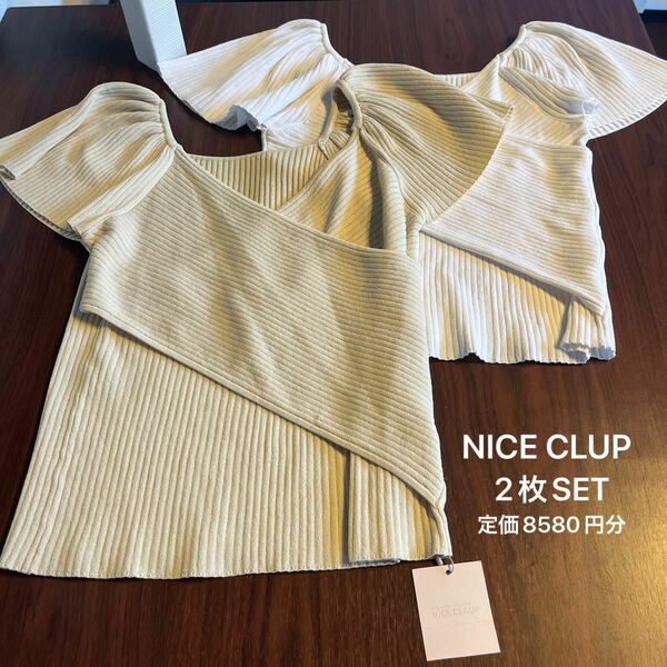 【NICE CLAUP】8580円相当 クロス袖フレアニット ベージュandオフホワイト　2枚SET売り