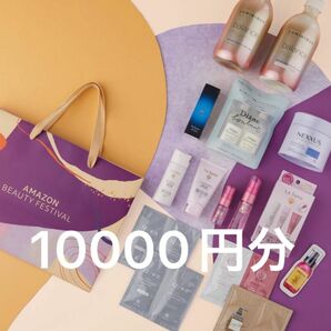 未開封品！即完売！「Amazon Beauty Festival記念」髪にご褒美スペシャルセット　※10000円相当