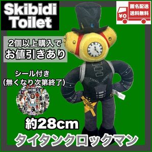 タイタンクロックマン スキビディトイレ skibidi toilet ぬいぐるみ人形