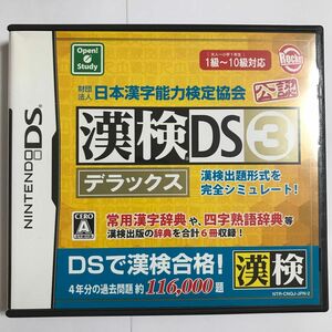 漢検DS3デラックス DS 中古品