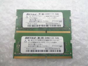 ノートパソコン用メモリ BUFFALO MV-D4N2133-S4G DDR4 PC4-2133P 4GB × 2枚セット 中古動作品(M381)