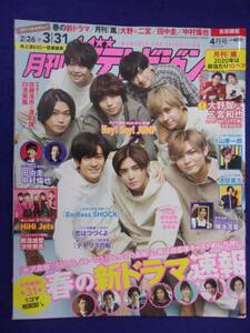 3225 月刊ザ・テレビジョン首都圏版 2020年4月号 ★送料1冊150円3冊まで180円★