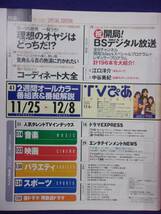 3225 TVぴあ関東版 2000年12/6号 ★送料1冊150円3冊まで180円★_画像2