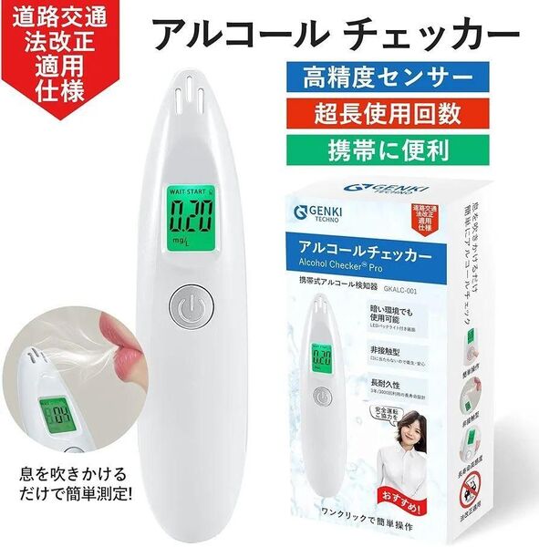 2個セット価格 アルコール検知器 アルコールチェッカー
