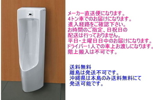  sink ... not sensor solid shape stole urinal [100V specification ] floor . shape safety brand Lixil *inaks made 