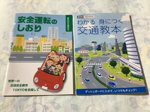 Сохранить версию/транспортные учебники, которые вы можете понять/закладка для безопасного вождения/Токио ★ 2 книги, выпущенные в 2018 году (включены в доставку)