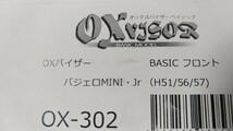 三菱　パジェロミニ　パジェロジュニア(H51/56/57)　　OXバイザー　ベーシック　OX-302　新品未使用　検品時開封済　パジェロMINI Jr_画像2