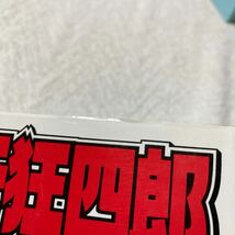 プラモ狂四郎 １巻＋2巻　2冊セット やまと虹一 講談社コミックス　ボンボンデラックス ワイド版_画像8