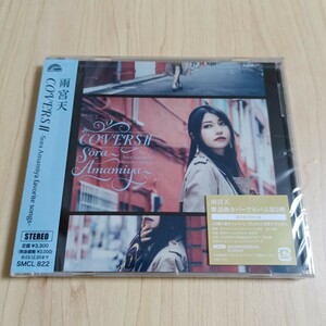 【未開封】雨宮天　COVERSⅡ -Sora Amamiya favorite songs-　CD