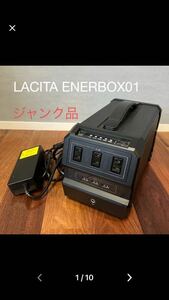 ジャンク品　LACITA ラチタ ENERBOX01 エナーボックス　充電器　発電機　アウトドア　キャンプ　災害