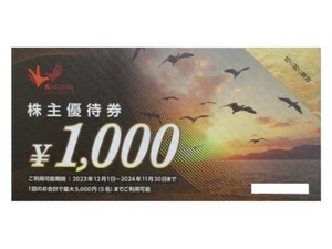 【送料無料】コシダカ カラオケまねきねこ 株主優待券 ５，０００円分【在庫５】迅速発送（入金確認後、遅くても翌日までには発送します）