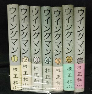 ウイングマン　愛蔵版ハードカバー　全7巻　桂正和　