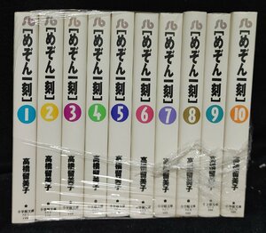 めぞん一刻　文庫版　全10巻　高橋留美子　　未手入れ